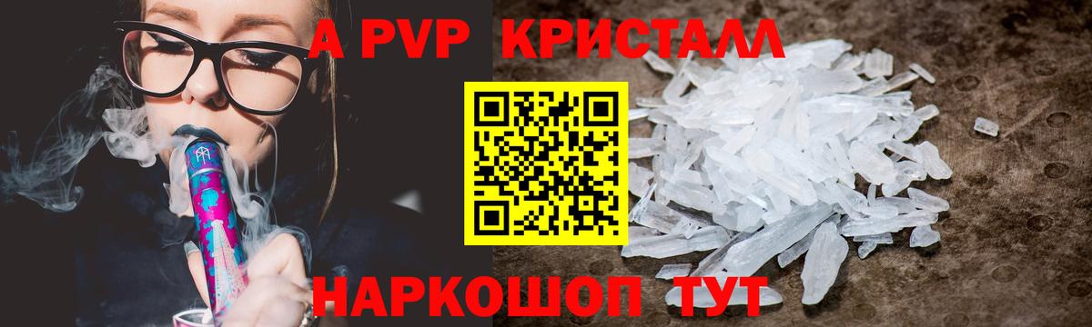 Alpha-PVP кристаллы  Вход с VPN  APVP СК КРИС  Альфа ПВП  А ПВП СК КРИС  Губкин 