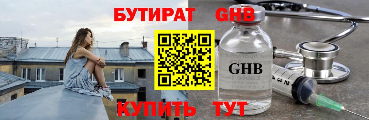 Губкин  Бутират буратино  Вход с VPN 