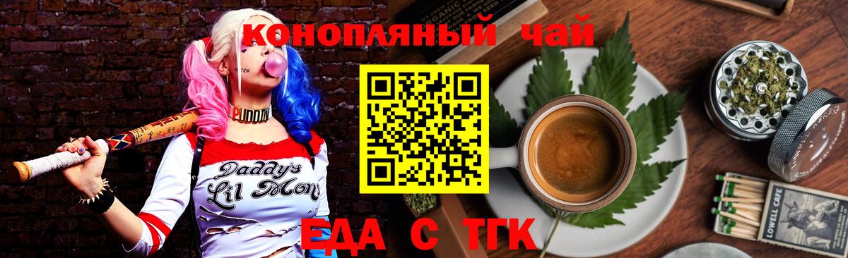 Еда ТГК конопля  Вход с VPN  Губкин 