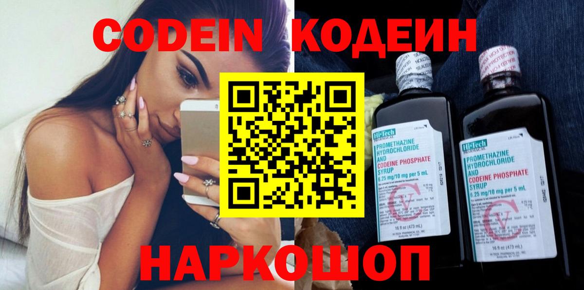 Кодеин напиток Lean (лин) Губкин