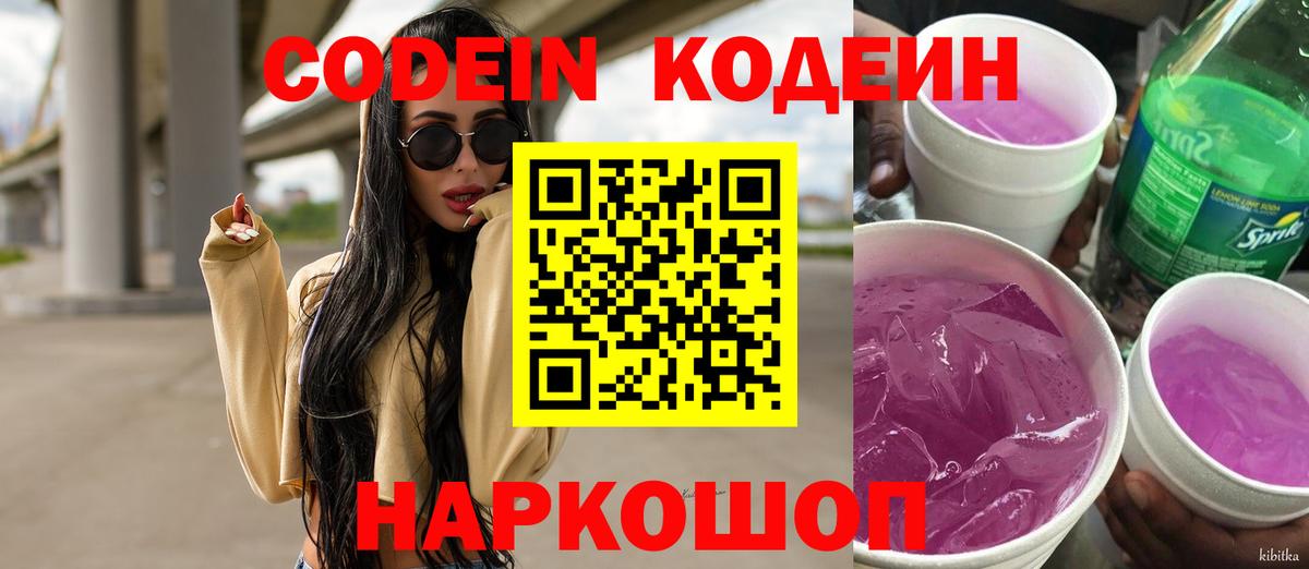 Кодеиновый сироп Lean Purple Drank  Кодеин Purple Drank  Губкин  сколько стоит  Вход с VPN 