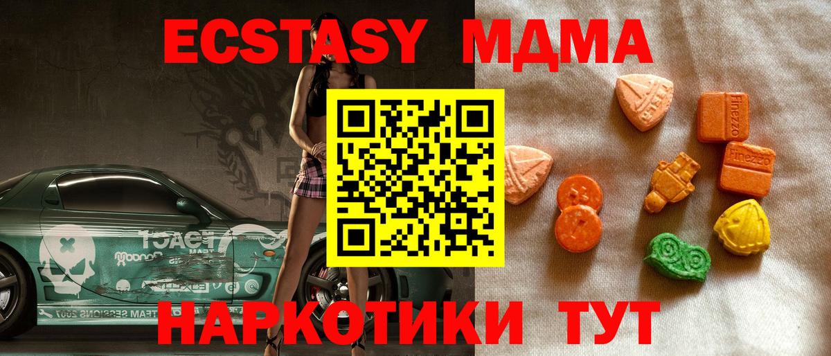 ЭКСТАЗИ XTC  ЭКСТАЗИ 250 мг  Вход с VPN  Экстази  купить наркотики цена  Губкин 