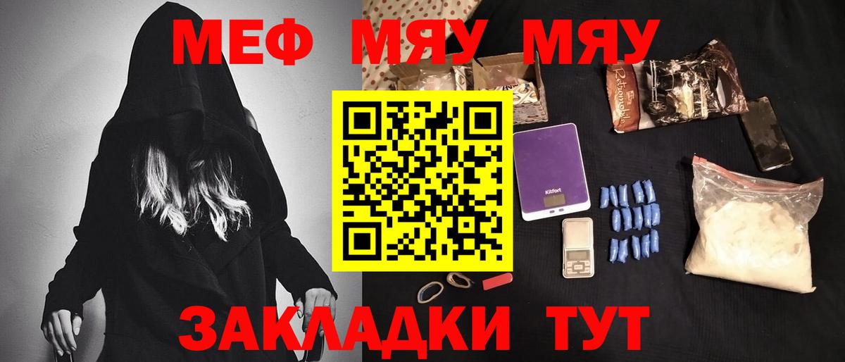 Меф  Вход с VPN  Губкин  Меф  МЕФ мяу мяу 