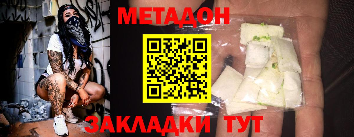 МЕТАДОН белоснежный Губкин